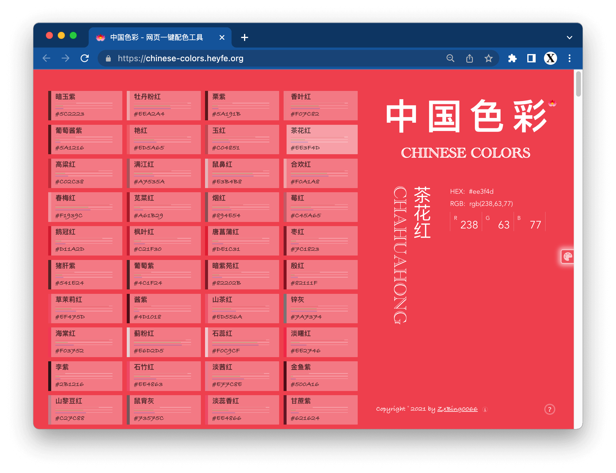 中国色彩 - 网页一键配色工具