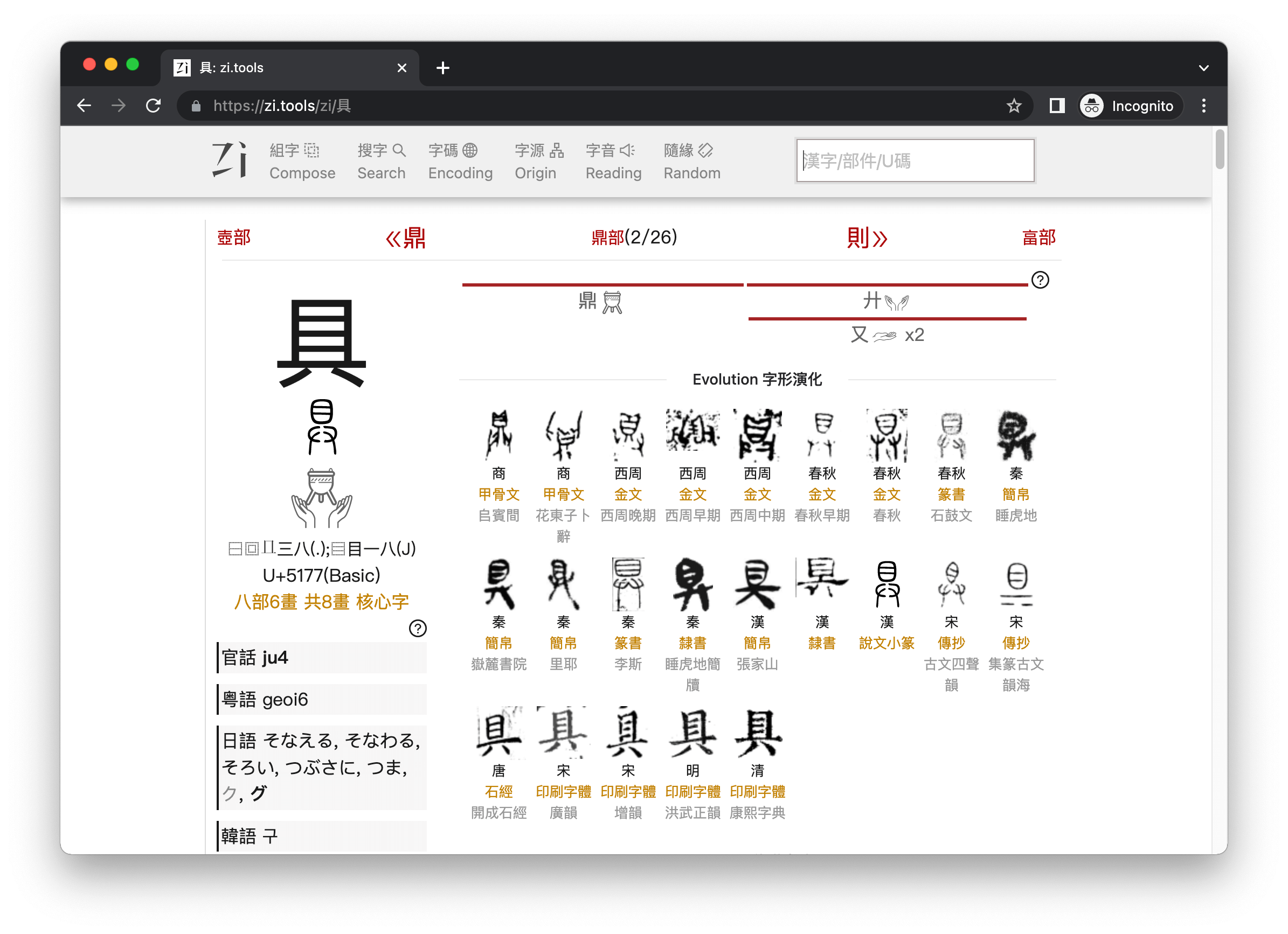 zi.tools 字統网